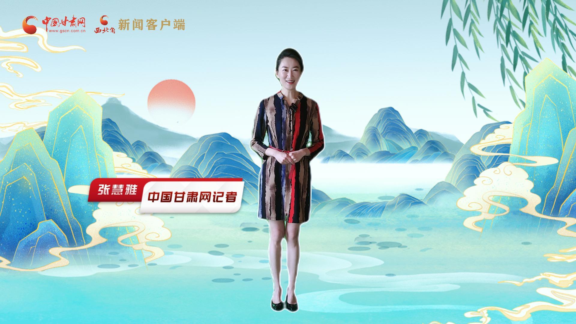 【聚焦2024甘肅兩會(huì)】有信心有底氣，同心聚力向未來！