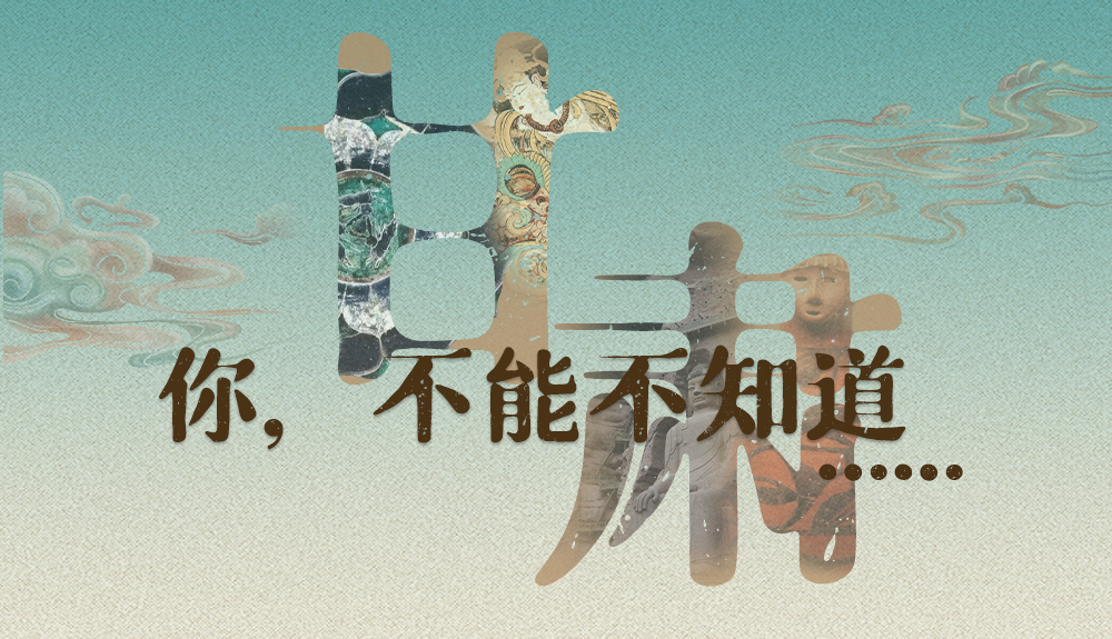 【甘快看】揭開“隱身”屬性 甘肅！你，不能不知道……