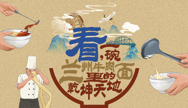 手繪|看，一碗蘭州牛肉面里的乾坤天地