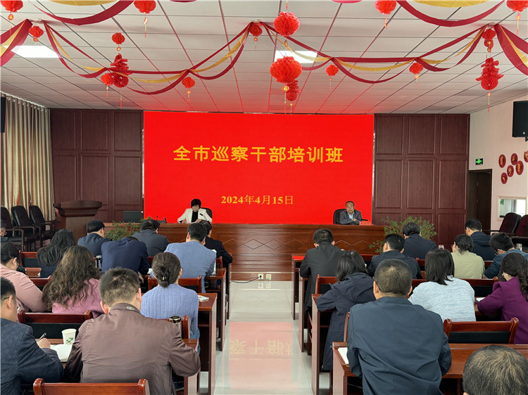 4月15日，全市巡察干部培訓(xùn)班開班.jpg