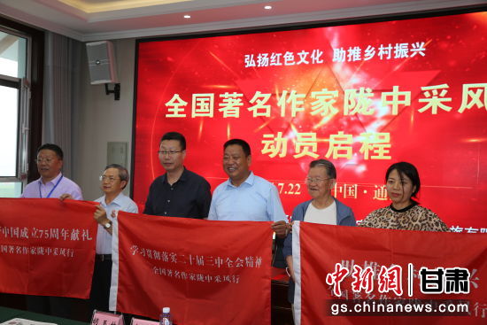 圖為“全國作家隴中行”采風(fēng)活動授旗。