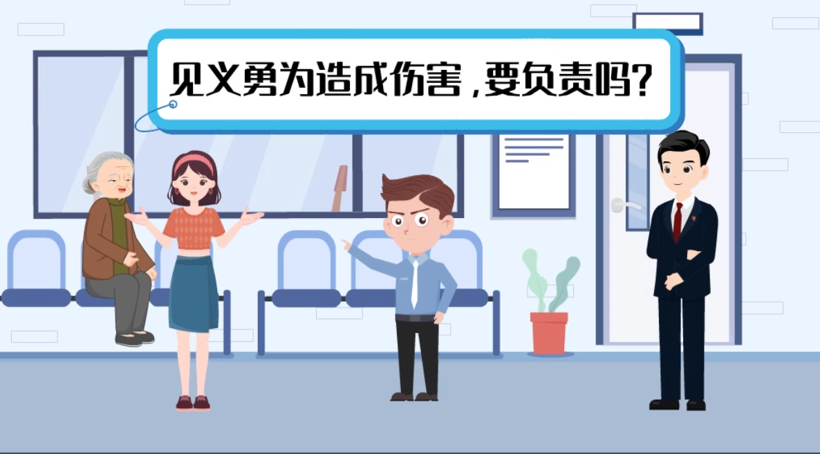 甘肅2024年憲法宣傳周|見義勇為致人受傷，需要負(fù)責(zé)嗎？