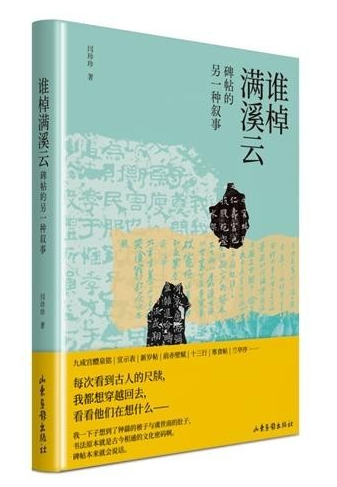 碑帖中的小人物，書(shū)寫歷史的另一面