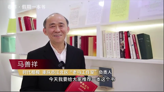 時(shí)代楷?！瘪R善祥 | 書(shū)籍是我們最好的朋友