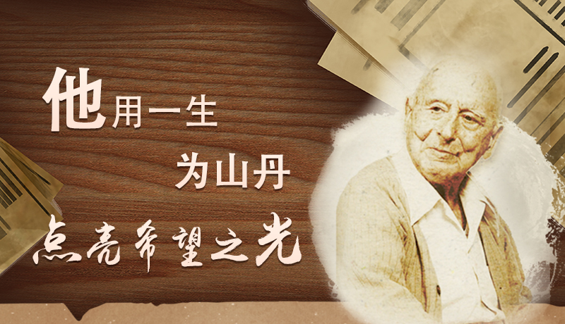 【甘快看·路易·艾黎中國情】長圖|他用一生，為山丹點亮希望之光