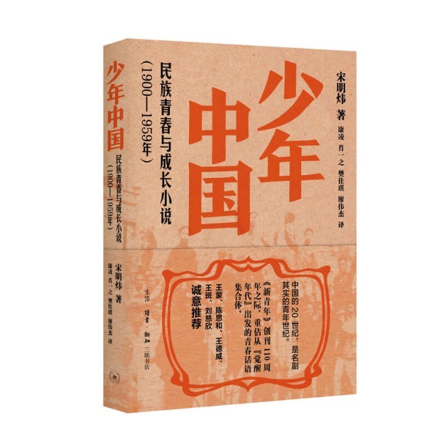 百年中國(guó)文學(xué)中的青春敘事，三聯(lián)出版《少年中國(guó)》《少女中國(guó)》