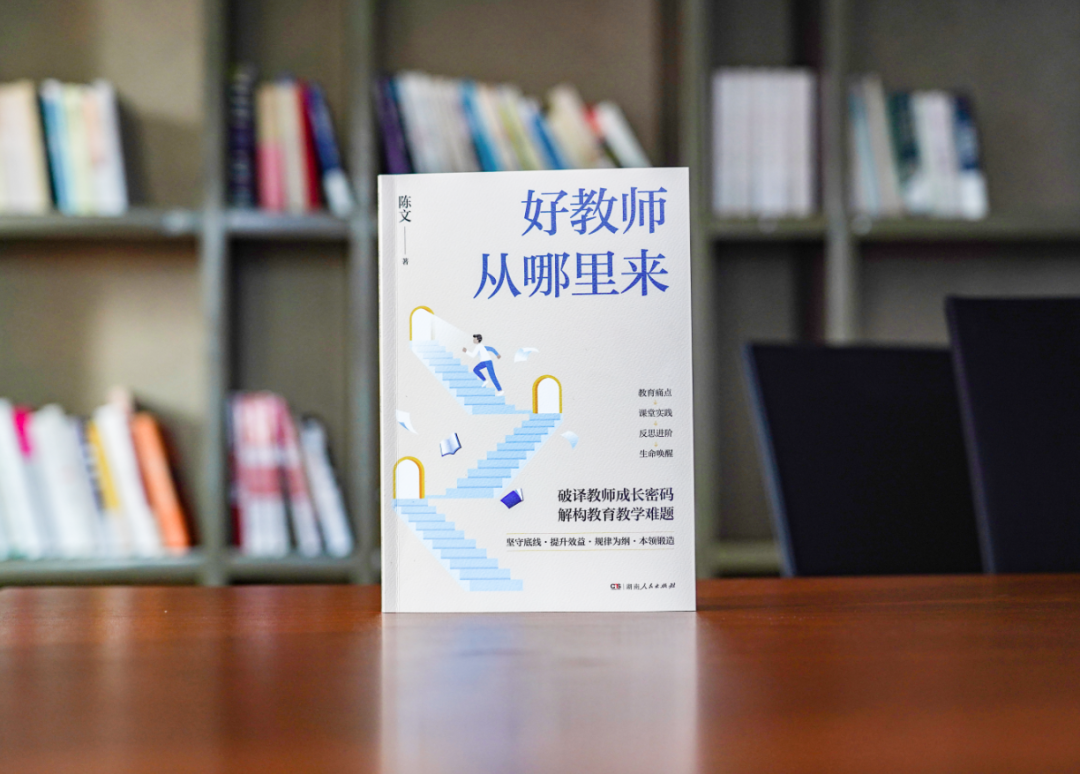 新書(shū)速遞丨破解教師成長(zhǎng)困局，重構(gòu)教育者的精神坐標(biāo)