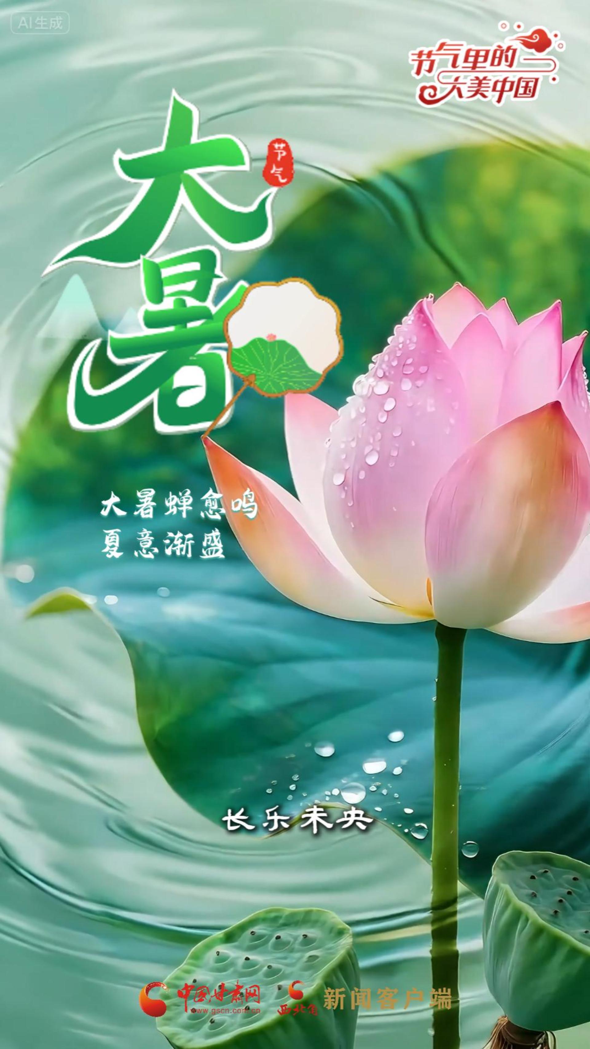 AI視頻海報(bào)|大暑蟬愈鳴 夏意漸盛