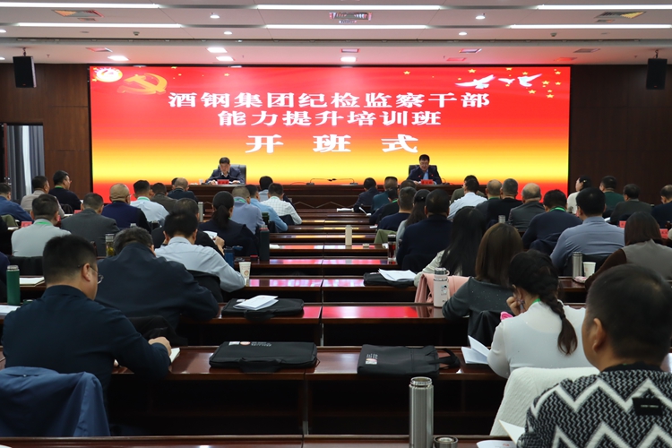酒鋼集團(tuán)紀(jì)檢監(jiān)察干部能力提升培訓(xùn)班在高臺(tái)干部學(xué)院開班.jpg
