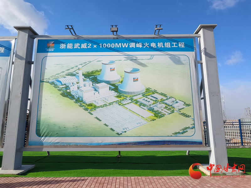 浙能武威調(diào)峰火電項(xiàng)目加快建設(shè)