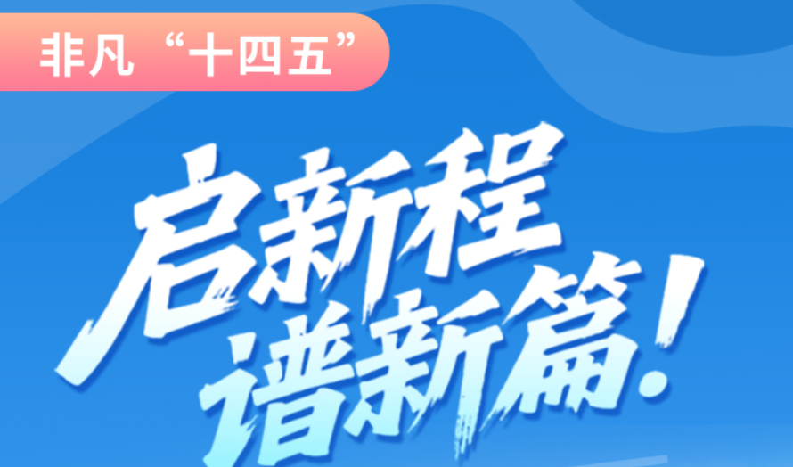 非凡“十四五”|啟新程，譜新篇！甘肅全力打造國家向西開放戰(zhàn)略通道